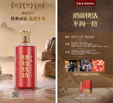 肆拾玖坊
