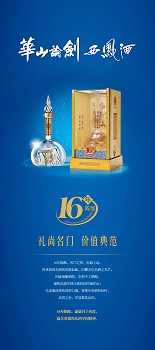 西凤酒