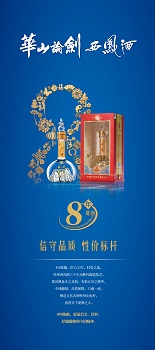 西凤酒