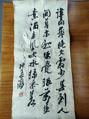 沙孟海