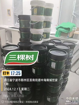 三棵树  高端涂料