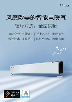 锐力移动地暖