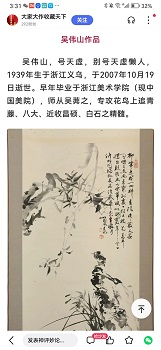 吴伟山