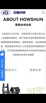 宁波豪顺科创机械制造有限公司
