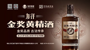 力洋酒
