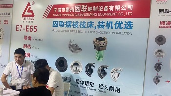 固联缝制