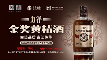 力洋酒