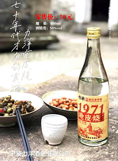 力洋酒