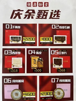 胡庆余堂  礼品