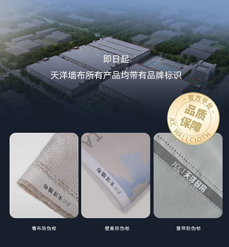 天洋墙布
