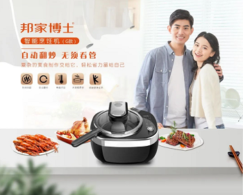 邦家博士 智能厨房帮手