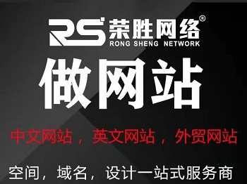 荣胜网络