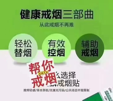 针肽麟戒烟控烟保健贴