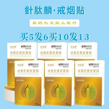 针肽麟戒烟控烟保健贴