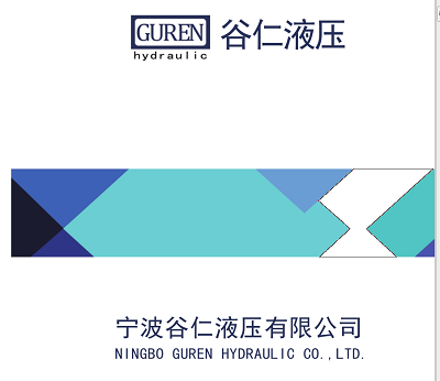谷仁液压
