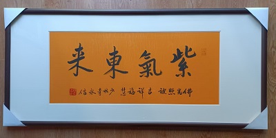 宝芸轩裱画