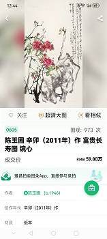陈玉圃