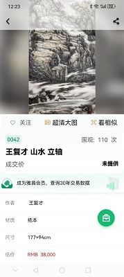 王复才