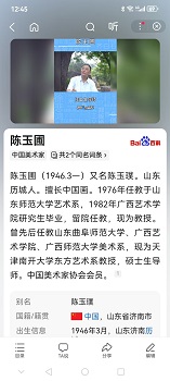 陈玉圃
