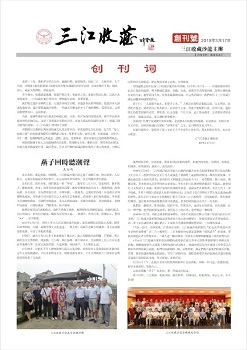 三江收藏