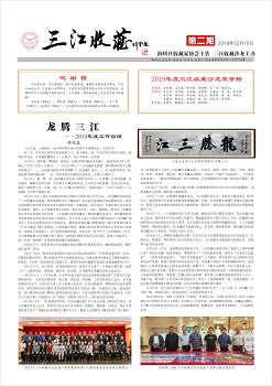 三江收藏