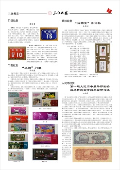 三江收藏