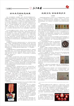 三江收藏