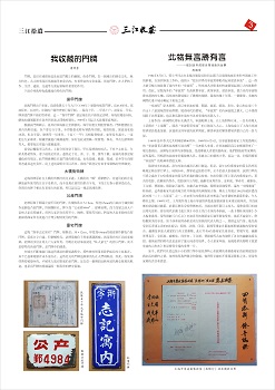 三江收藏