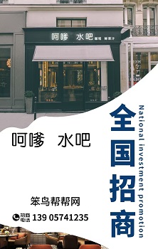 呵嗲水吧  连锁店加盟招商