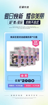 巨星优选
