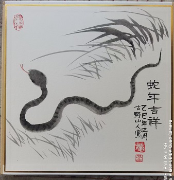 古野山人