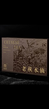 呵嗲  茶礼
