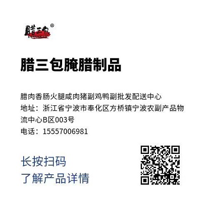 腊三包腌腊制品批发