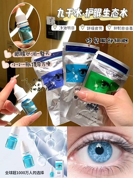 九千水.生态护眼水