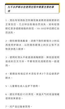 九千水.生态护眼水