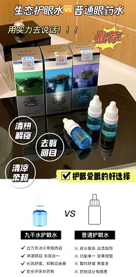 九千水.生态护眼水