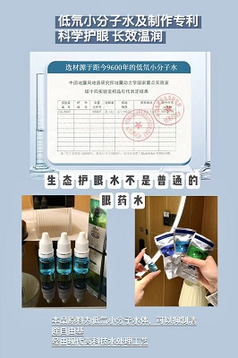 九千水.生态护眼水