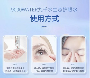 九千水.生态护眼水