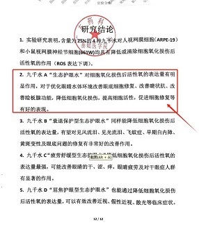 九千水.生态护眼水