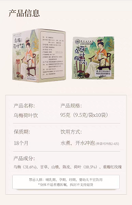 乌梅荷叶饮