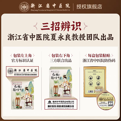 乌梅荷叶饮