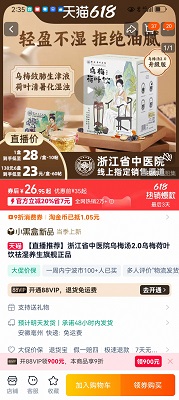 乌梅荷叶饮