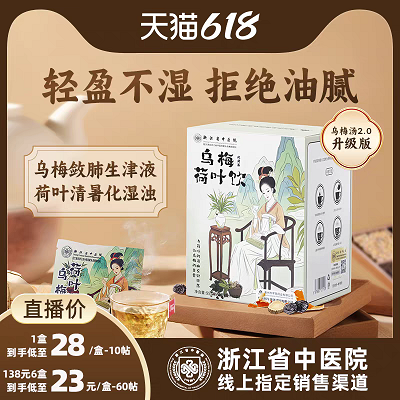 乌梅荷叶饮