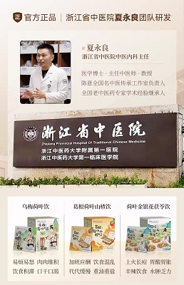 乌梅荷叶饮