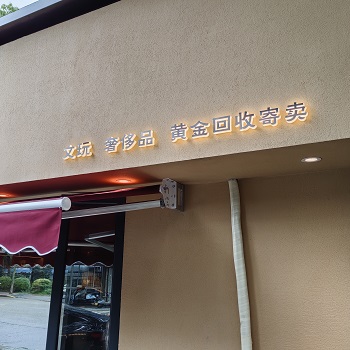 青木堂