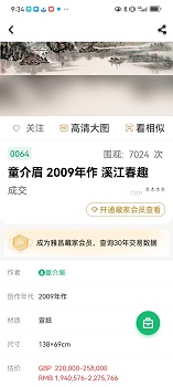 童介眉名画专卖