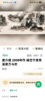 童介眉名画专卖