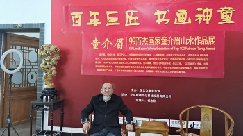 童介眉名画专卖