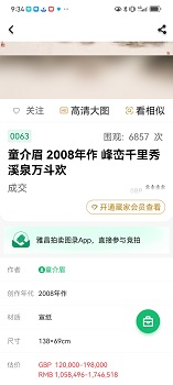 童介眉名画专卖