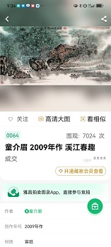 童介眉名画专卖
